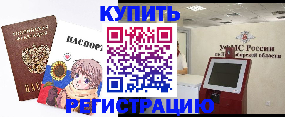 прописка штамп в Богдановиче